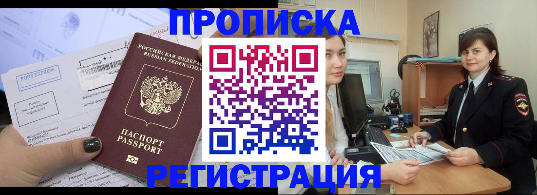прописка гарантия в Прохладном