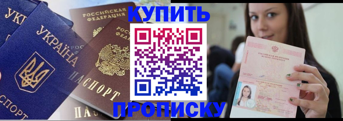 временная регистрация 2025 в Прохладном