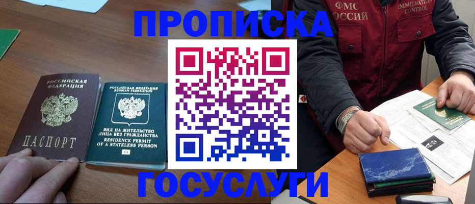 временная регистрация госуслуги в Прохладном