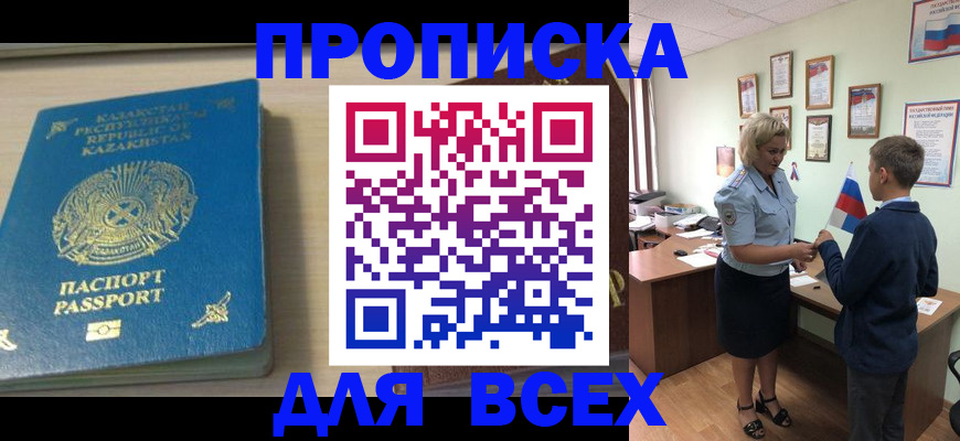 прописка для школы в Прохладном