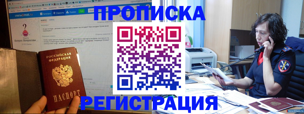 прописка регистрация в Прохладном